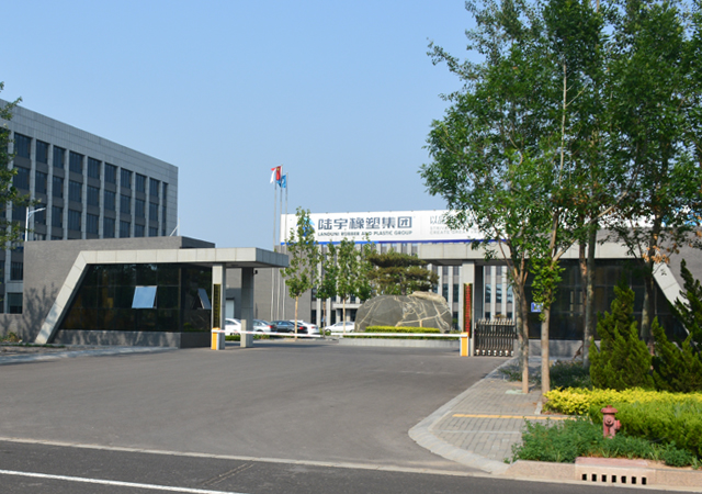 陸宇橡塑集團