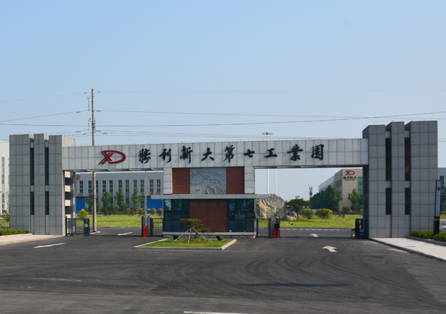 勝利新大第七工業園